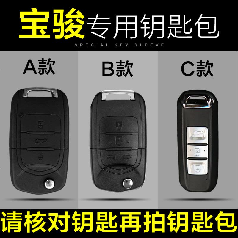 上山豹宝骏汽车钥匙套壳730/310w/510/560/E100/610/630真皮钥匙包扣图片