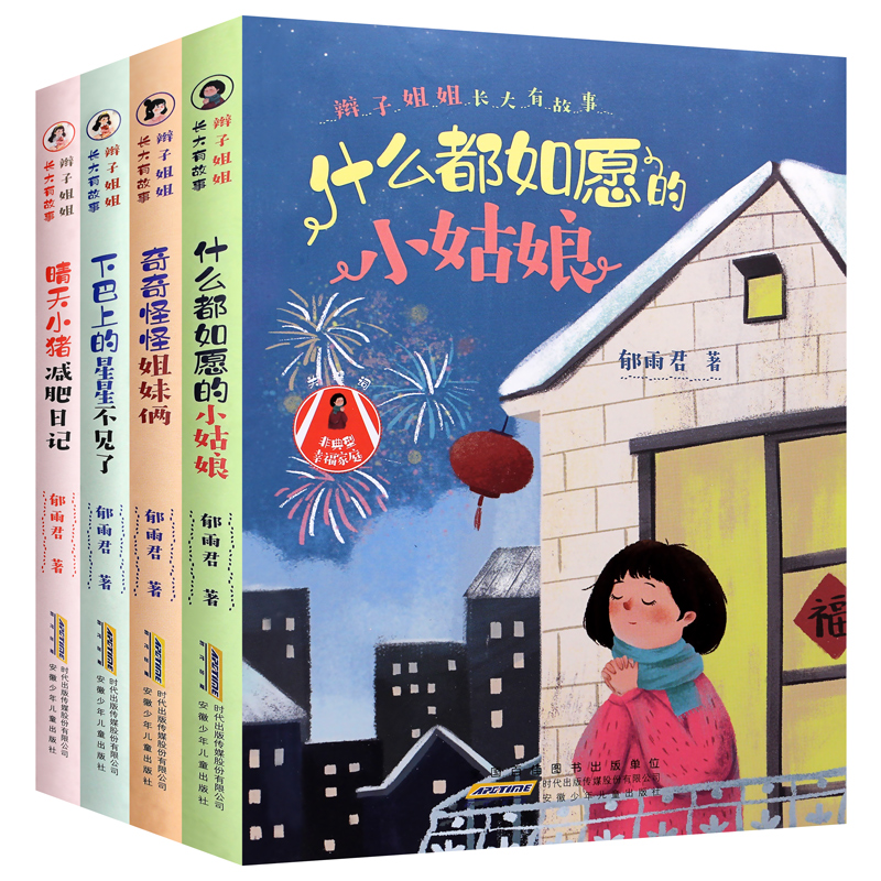 辫子姐姐长大有故事 全套 [正版]辫子姐姐长大有故事系列全4册 什么都如愿的小姑娘/晴天小猪减肥日记 9-10-12岁儿高清大图