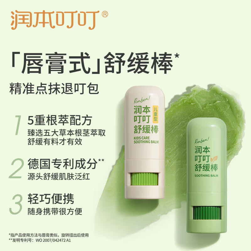 润本 舒缓止痒棒/7g高清大图