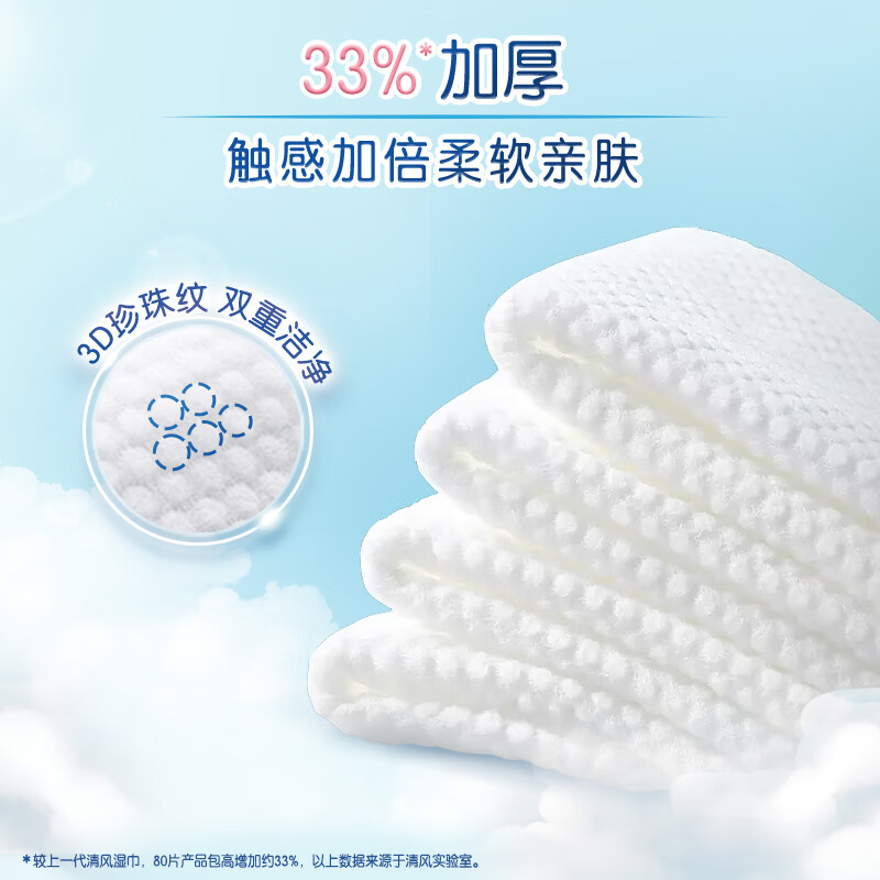 清风 纯水湿巾80片*4包不含酒精 手口可用 带盖抽取式 湿纸巾 整箱装 母婴适用 带盖锁水 BWBA80E2 包装随机高清大图