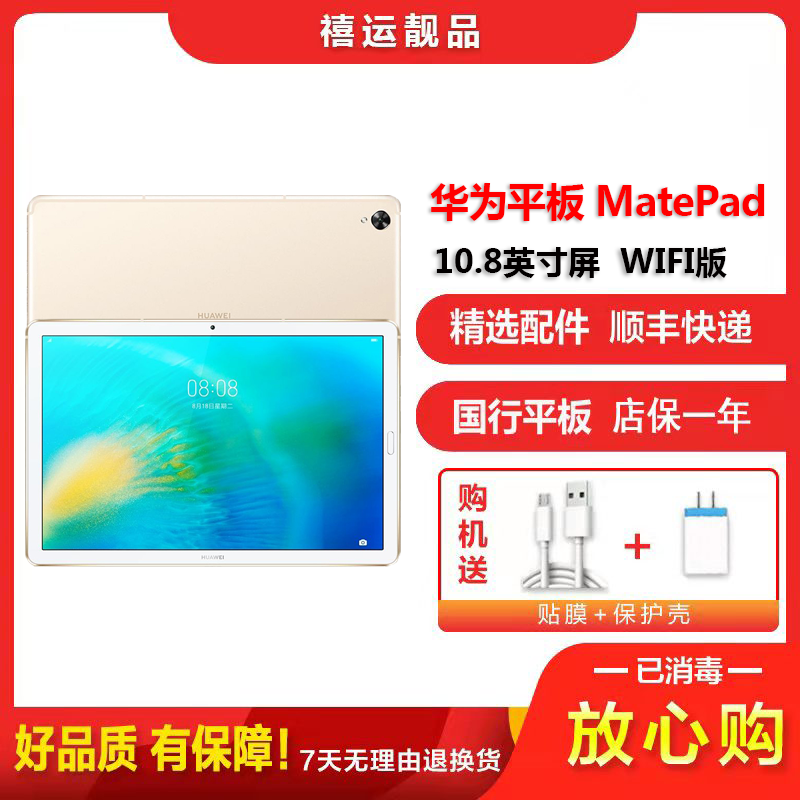 [二手95成新]华为平板MatePad 2020款WIFI版 香槟金6G+128G 10.8英寸屏麒麟990学习娱乐平板