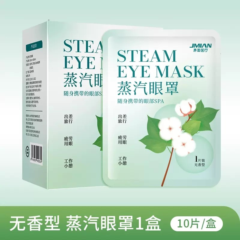 界面蒸汽眼罩缓解眼部疲劳热敷睡觉遮光护眼贴加热蒸汽罩助眠557