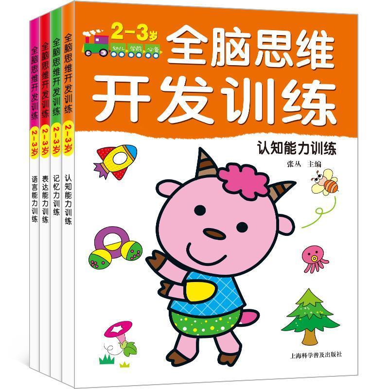 正版新书]全脑思维开发训练张丛9787542767608高清大图