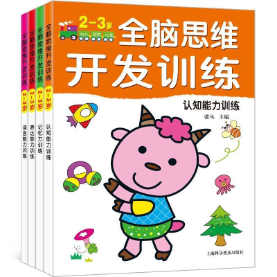 正版新书]全脑思维开发训练张丛9787542767608