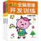 正版新书]全脑思维开发训练张丛9787542767608