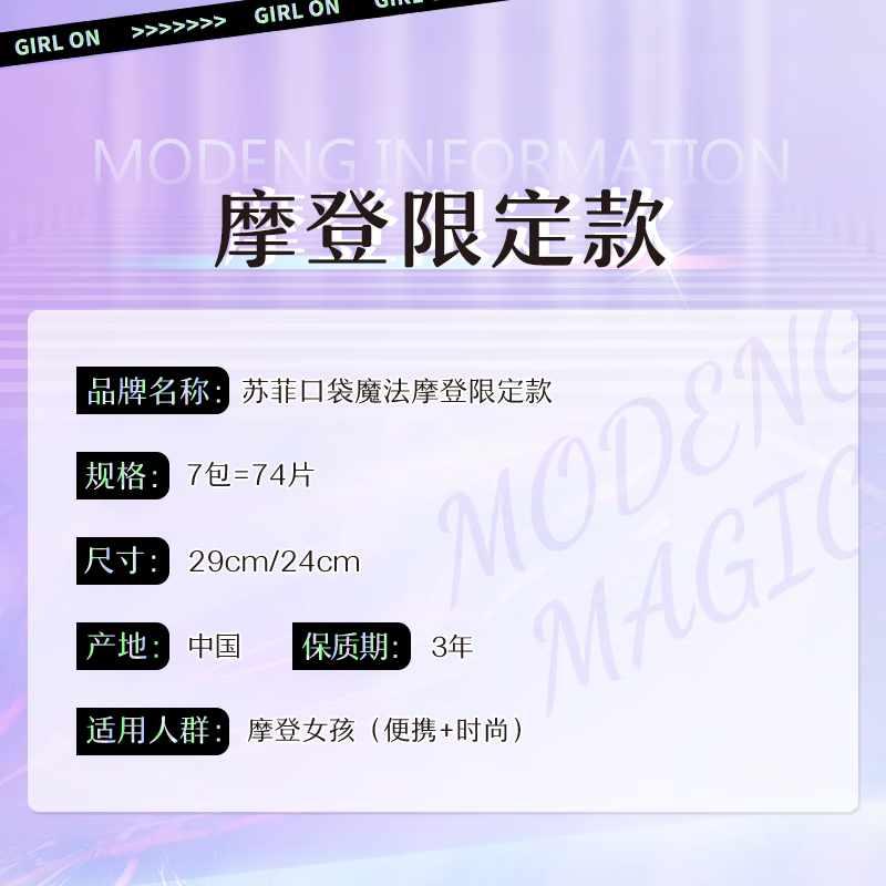 苏菲口袋魔法姨妈卫生巾组合74片(日用60片240+夜用14片290)高清大图