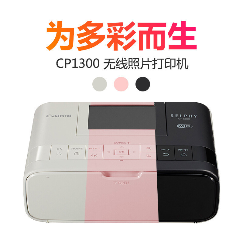 佳能(Canon)SELPHY CP1300 手机无线照片打印机 家用热升华小型便携式相片打印机 小巧迷你打印机 手机wifi连接 粉色 套餐1