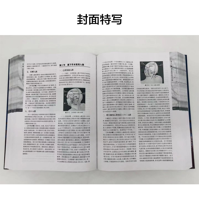 [正版]书籍神经外科麻醉学(第3版)