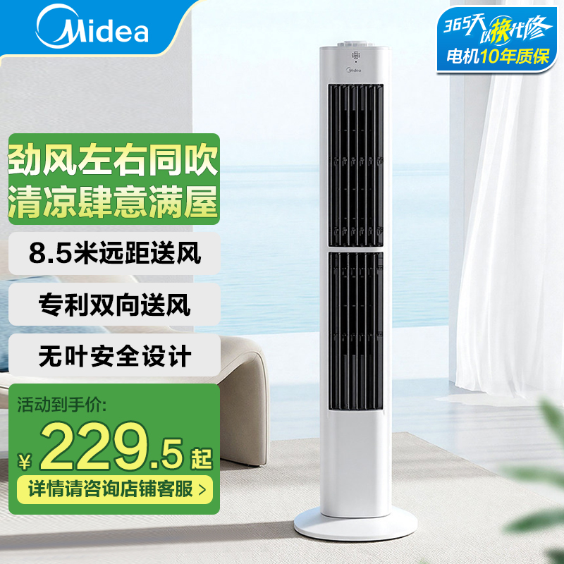 美的电风扇塔扇家用立式轻音落地无叶电扇节能卧室广角送风摇头风扇ZAJ09JX
