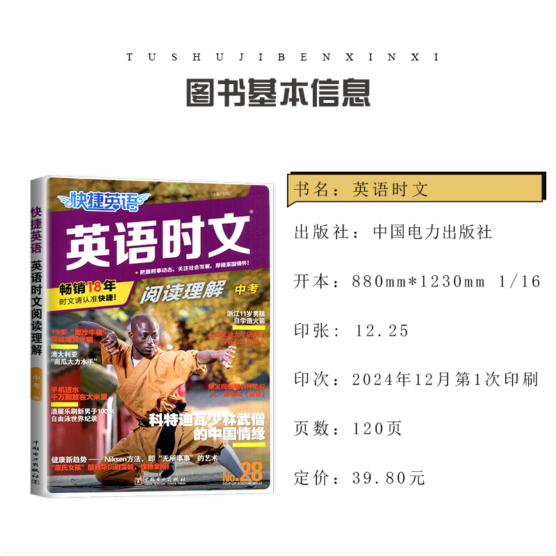 [NO.25期]中考快捷英语时文阅读理解 九年级/初中三年级 [正版]通用版2024英语时文阅读九年级中考第13辑第12