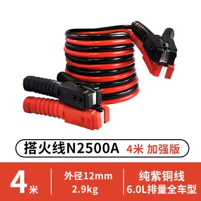 纽曼电瓶线N2500A加强版（全铜4米）