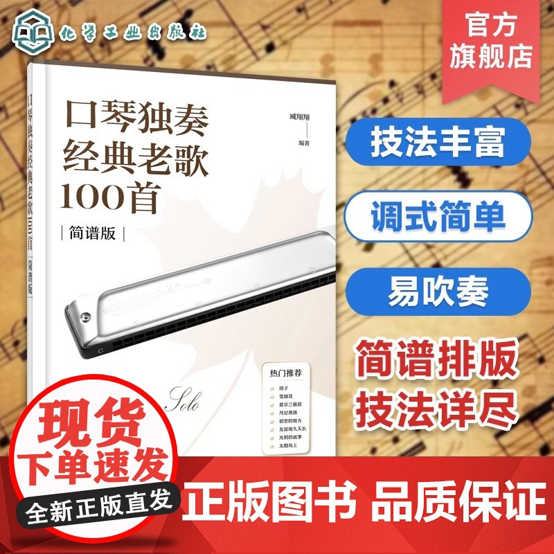 3册 口琴自学一月通 口琴独奏经典老歌100首 流行与经典 口琴独奏金曲128首超精选 口琴入门教程教材 口琴零基础新手高清大图
