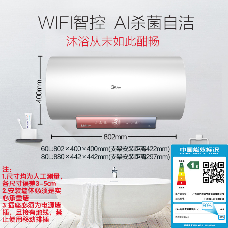 美的 60升 语音式 电热水器