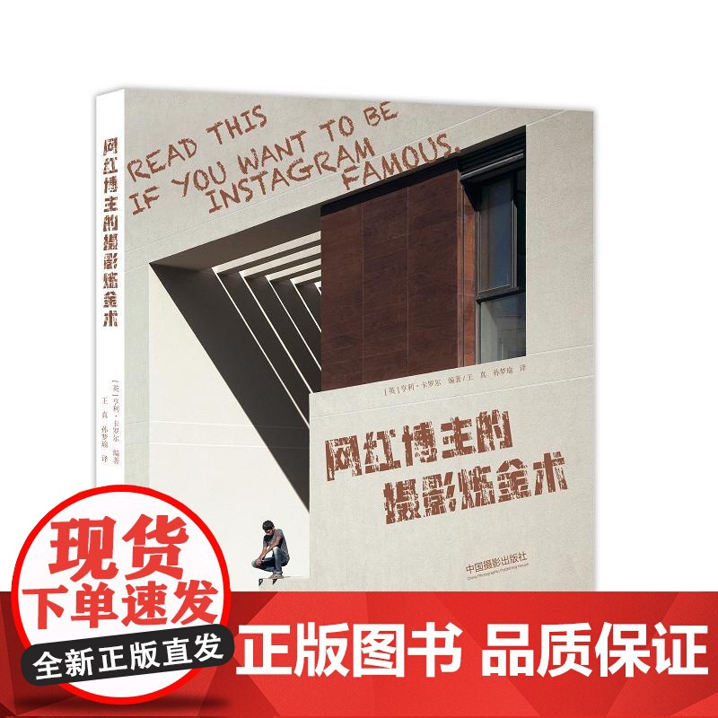 网红博主的摄影炼金术高清大图