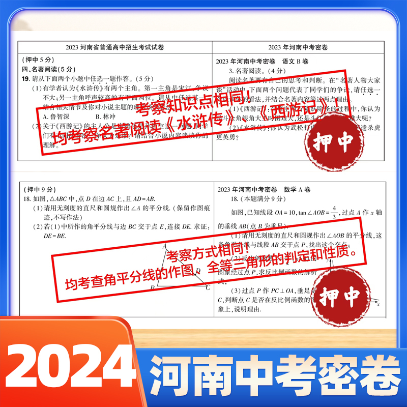 河南中考压卷密卷 [正版]2024河南中考临考密卷押题卷七科合订每科2套卷中考冲刺 天祥河南中考密卷 天祥教育