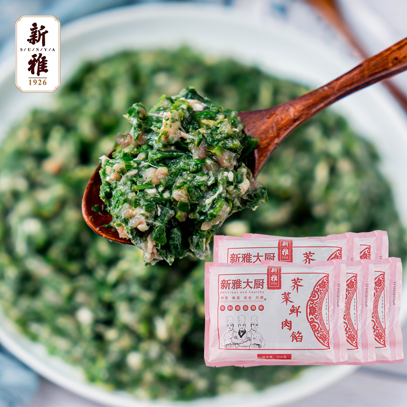 新雅鲜肉荠菜馅500g*2袋速冻饺子馄饨馅包子抄手速食早餐