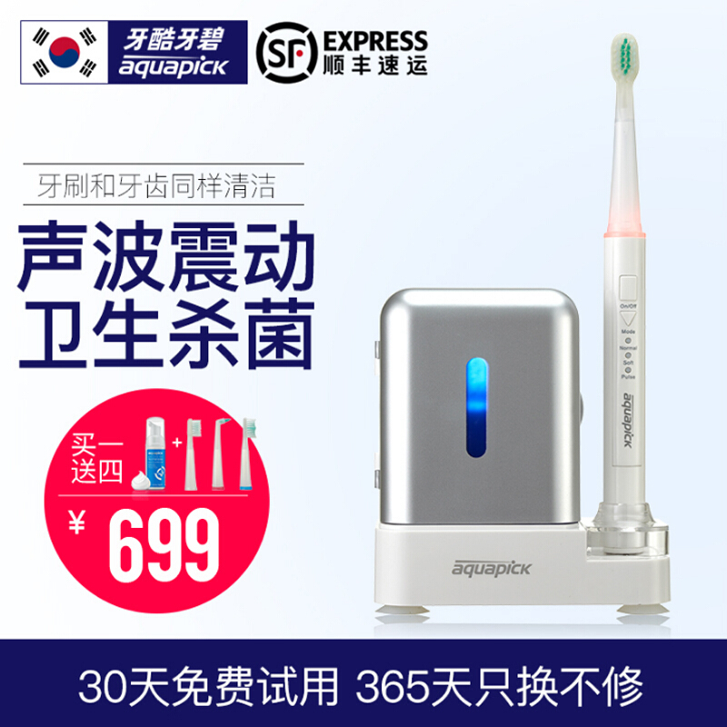 韩国aquapick/牙酷牙碧AQ-110电动牙刷家用智能充电式防水电动牙刷声波震动紫外线消毒