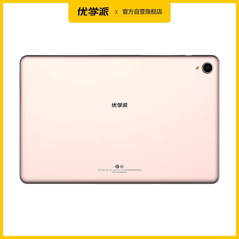优学派学生平板电脑U60金色 4+128G 10.4英寸 前置双摄1300W+500W/后置800W