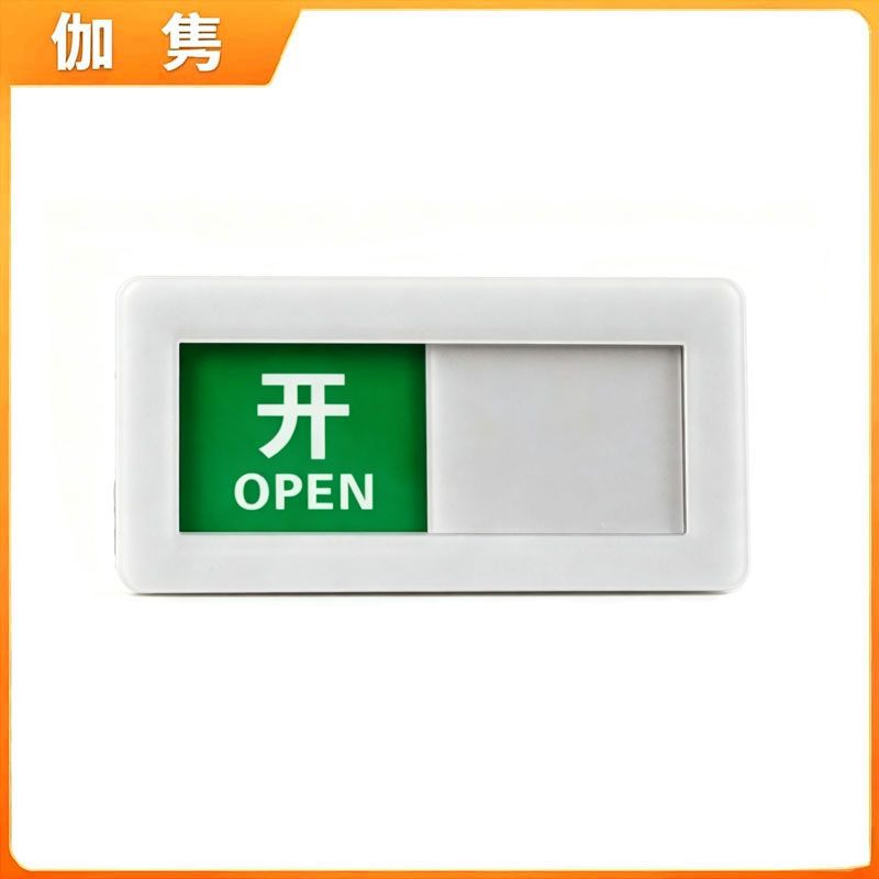 伽隽 状态切换牌 24*8cm 个高清大图