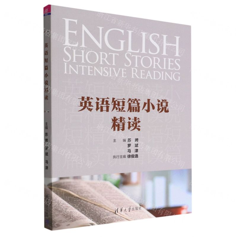 【N】英语短篇小说精读-9787302573265
