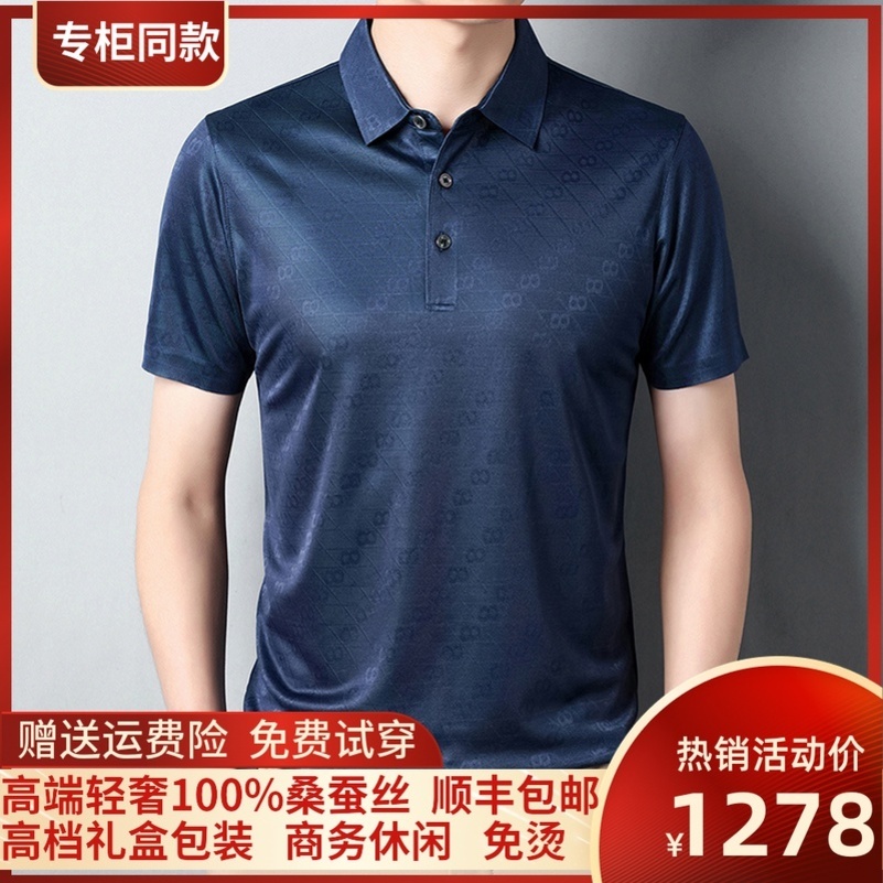 正品夏季新款专柜产桑蚕丝短袖T恤男士翻领休闲真丝体恤中年免烫高清大图