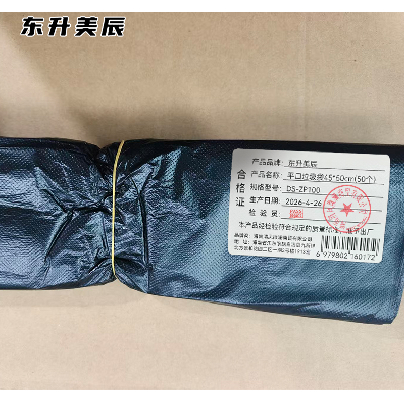 东升美辰 平口垃圾袋45*50cm(50个) DS-ZP100 包高清大图