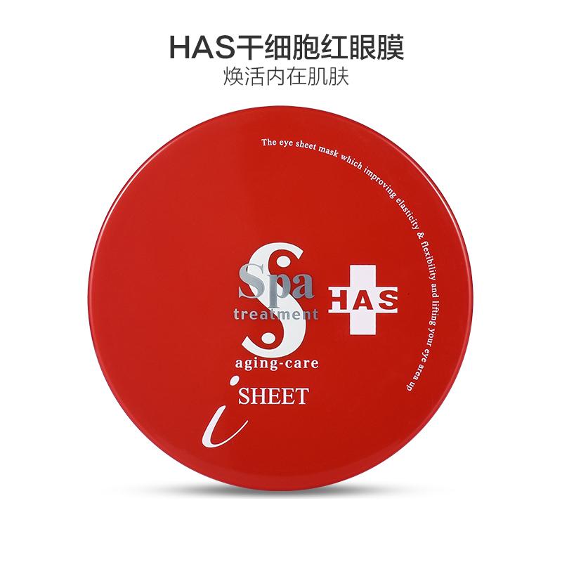 spa treatment HAS蛇毒眼膜红色60枚/盒 新旧包装保湿补水 提拉紧致淡化细纹 淡化黑眼圈