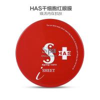 spa treatment 日本 HAS蛇毒眼膜红色60枚/盒红蛇毒眼膜保湿补水 提拉紧致淡化细纹 淡化黑眼圈