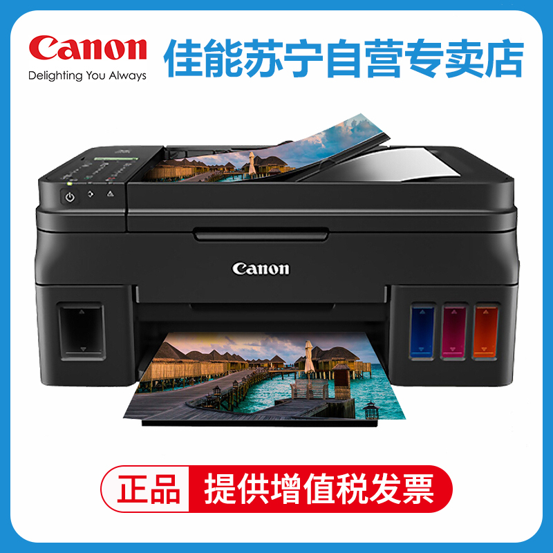 佳能(Canon)G4810彩色喷墨墨仓式连供无线照片相片打印机传真家用办公试卷文档一体机替代G4800 3810 标配