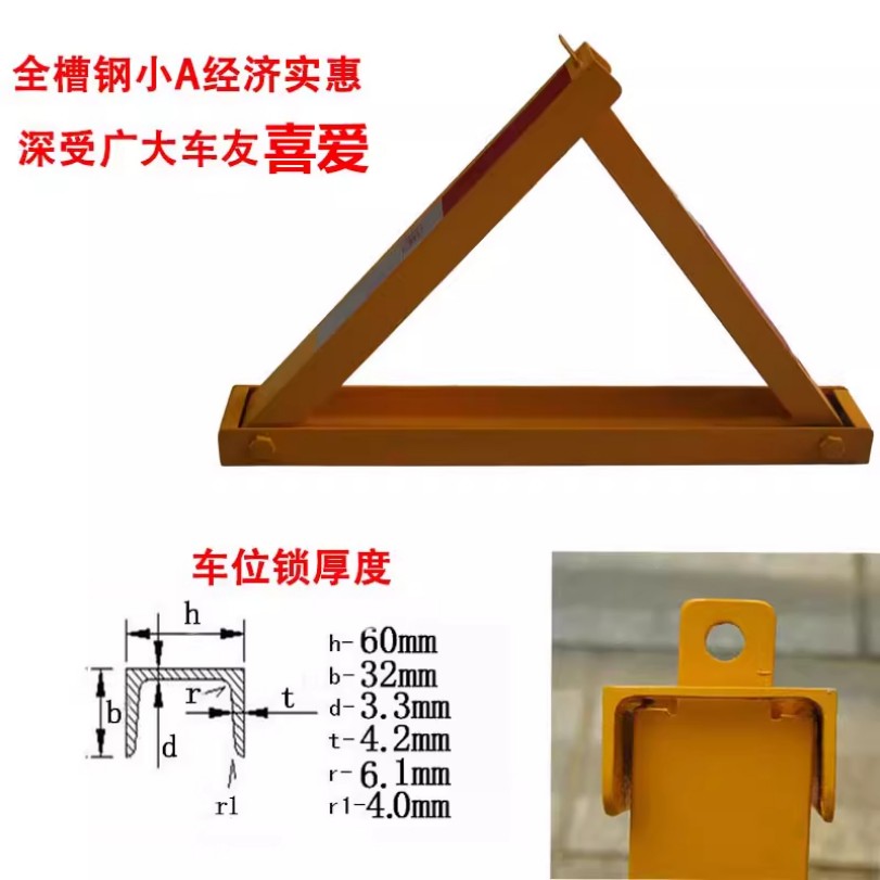 君龙威(JUN LONG WEI) 槽钢车位锁地锁加厚防撞地锁防压停车桩汽车停车位固定三角占位锁 个高清大图