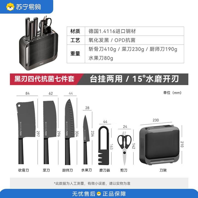 OOU! 厨具厨房刀具套装 升级台挂两用 德国材质抗菌家用切菜刀剪刀带磨刀器7件套