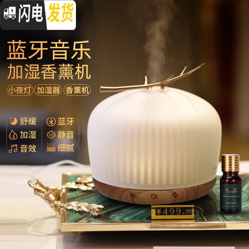 三维工匠澳洲家用精油香薰机蓝牙音乐加湿器小型便携卧室喷雾 (升级款)金枝香薰机+蓝风铃精油香薰灯炉/器具高清大图