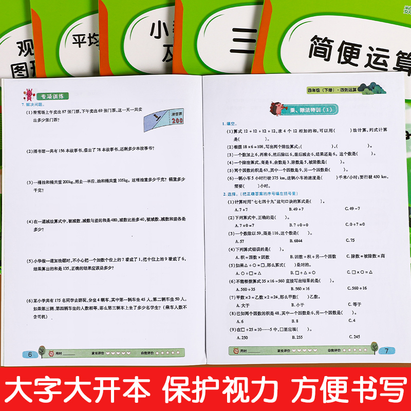 [数学]简便运算(单册) 四年级下 [正版]四年级下册数学专项训练全套6册人教版小学4年级数学思维同步练习册四则运算鸡兔高清大图