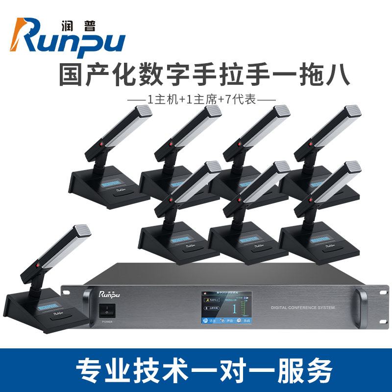 润普Runpu 国产化手拉手系统 RP-YS6680(1+8)专业有线麦克风超心形指向会议话筒方杆鹅颈麦一拖八