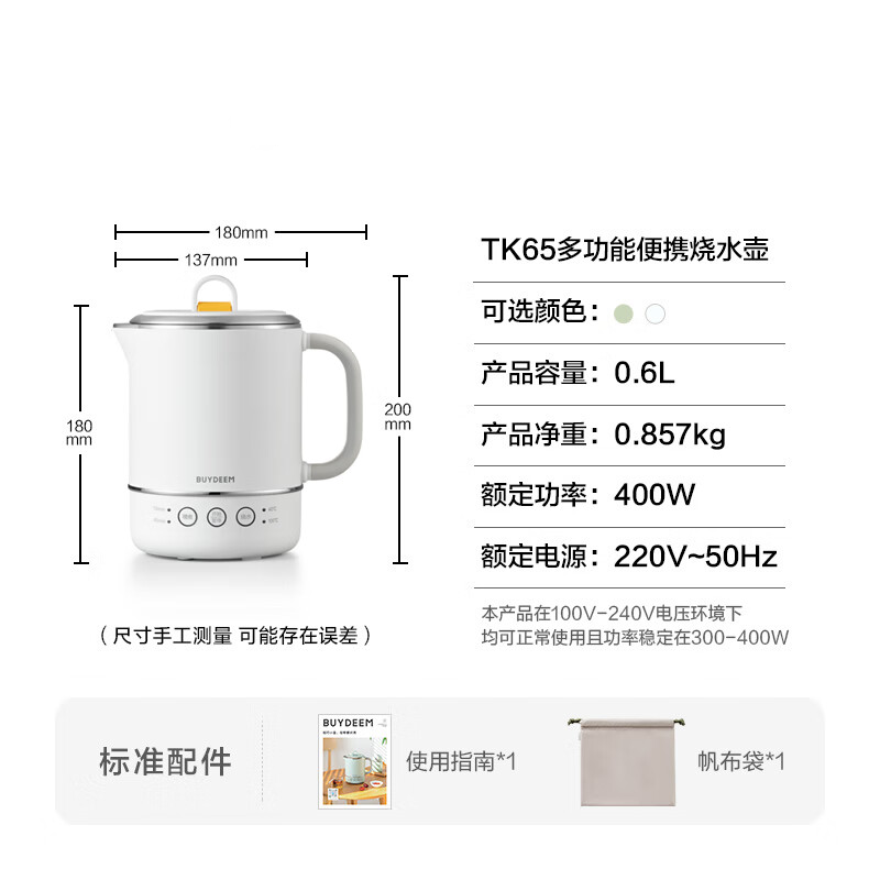 【内蒙地区可发】北鼎 多功能便携式电热水壶 0.6L 雪地白 TK65
