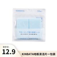日本kinbata地板清洁片强力去污护理增亮型家用地板去污渍香 1包装30枚[12.9/包]
