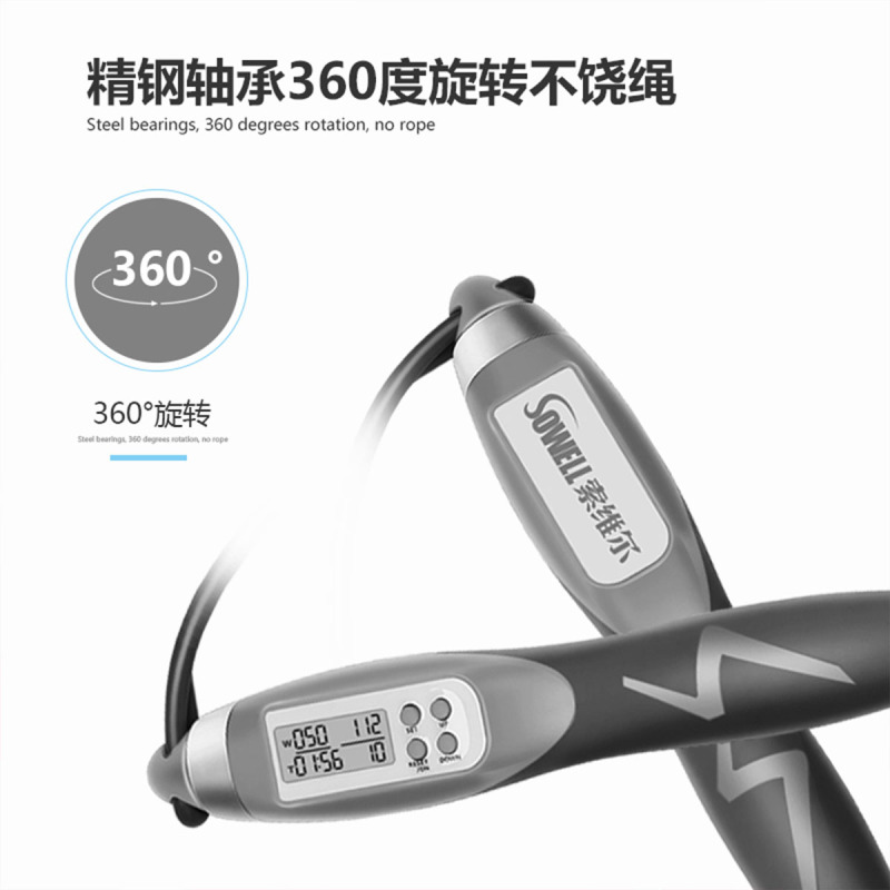 索维尔无绳跳绳计数成人减肥女跳神健身器中考专用室内运动电子无线负重