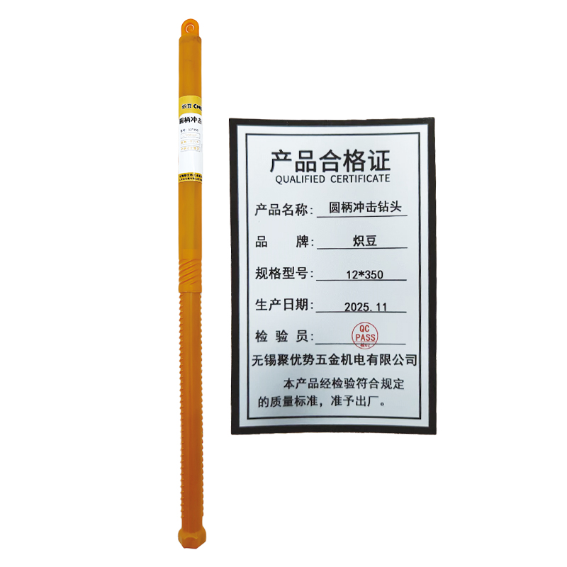 炽豆圆柄冲击钻头350mm长穿墙钻头穿电锤钻头圆柄墙水泥墙混凝土冲击钻头两坑两槽 炽豆圆柄12*350钻头