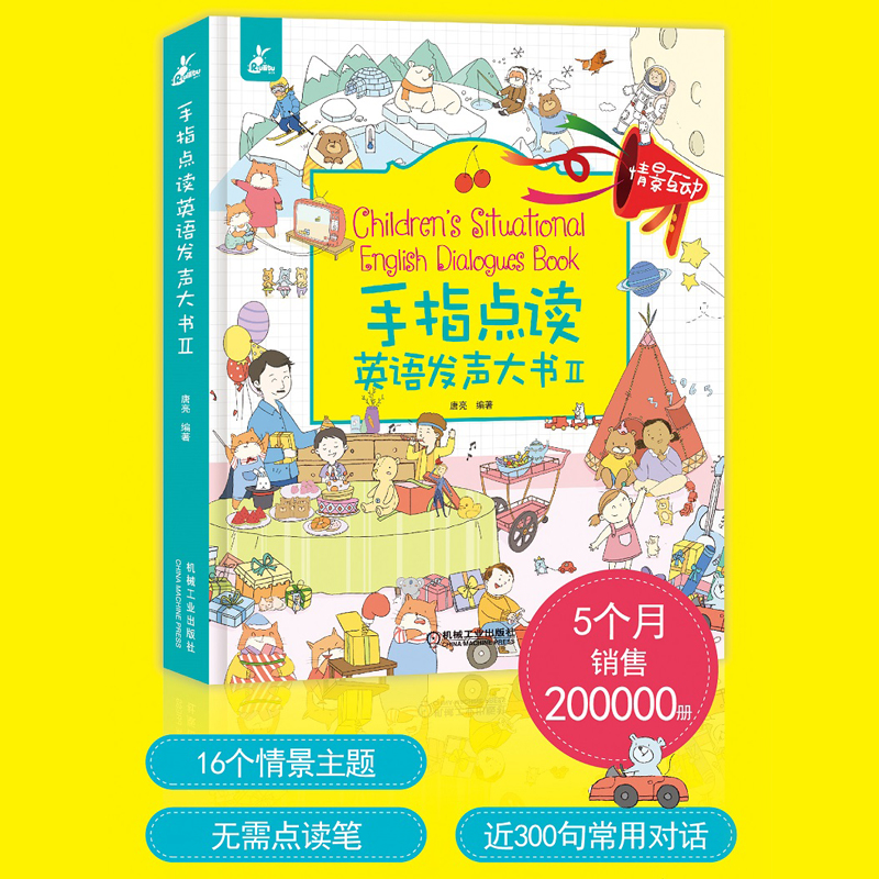 醉染图书手指点读英语发声大书 29787111641483高清大图