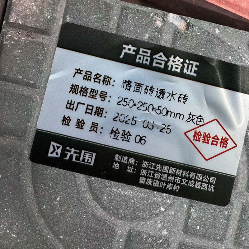 先围 路面砖透水砖 250*250*50mm灰色 块高清大图
