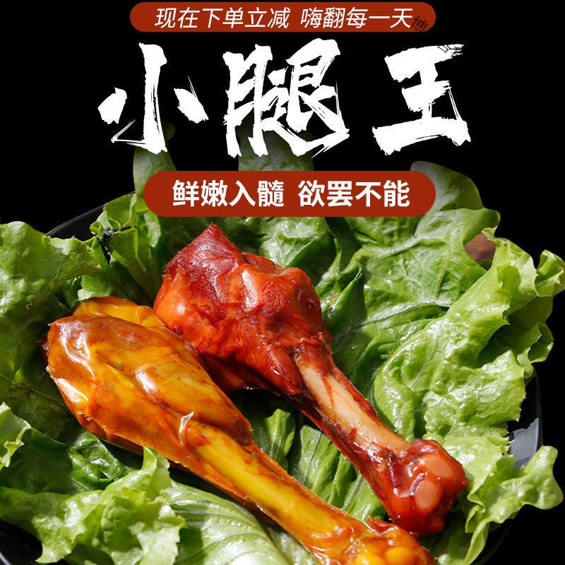 [好货批发]乡巴佬风味小腿王卤味味盐焗味鸭翅根盐焗鸭腿