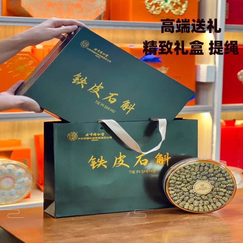 北京同仁堂铁皮石斛礼盒正品干枫斗过节送礼品138g送长辈高档礼盒官方正品旗舰店高清大图