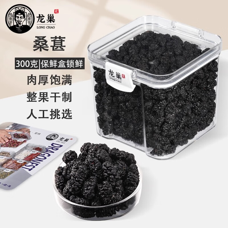 龙巢(Dragonest) 桑葚干