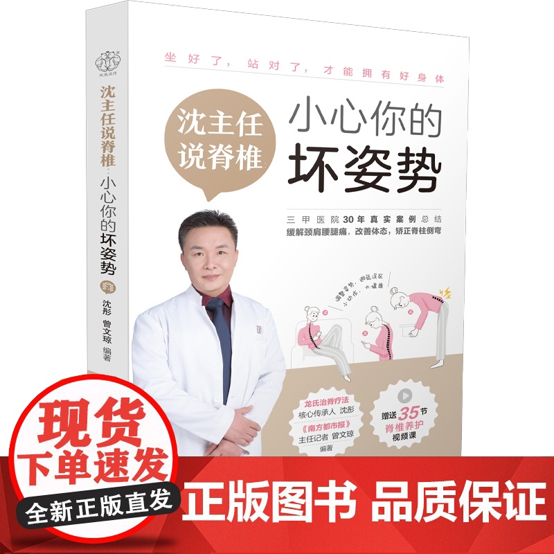 沈主任说脊椎:小心你的坏姿势(汉竹) 正版书籍高清大图
