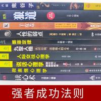 鬼谷子全套10册 正版抖音同款鬼谷子墨菲定律狼道羊皮卷人性的弱点全集东方旷世奇书西方心理学原著谋略绝学人生哲理智慧畅
