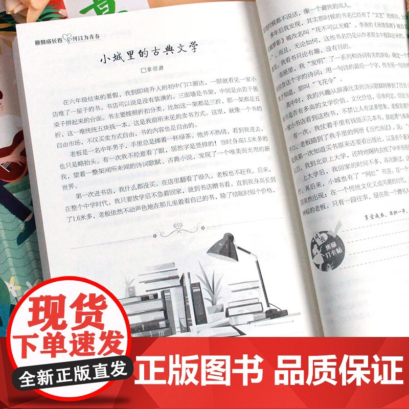 意林成长卷全2册 何以为青春 奔走在自己的热爱里升级版中学生校园励志读本初一二中考作文素材高中课外阅读书籍意林20周年纪高清大图