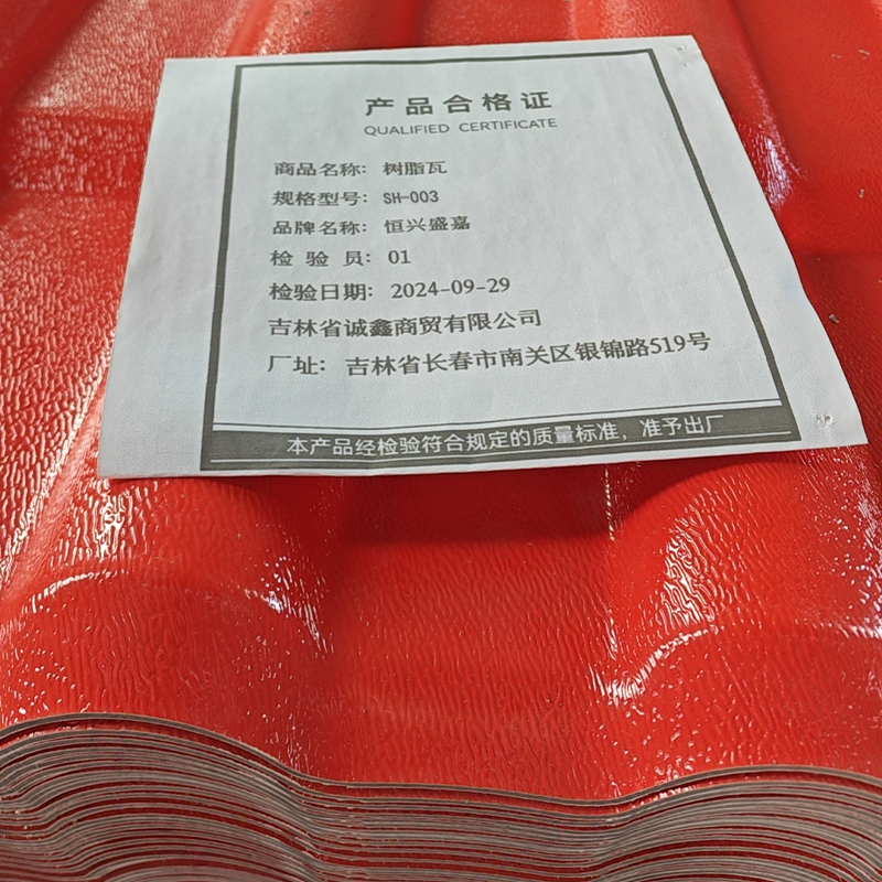 恒兴盛嘉 树脂瓦 SH-003 平方米高清大图