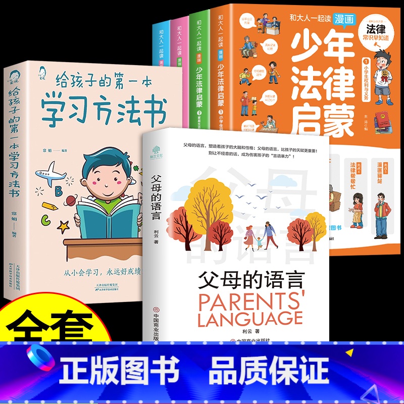 【全套6册】少年法律启蒙+亲子共读 【正版】抖音同款 少年法律启蒙全套4册漫画民法典儿童版中小学法律基础常识书给孩子的第