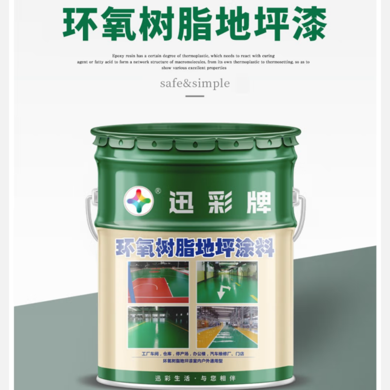 讯彩牌环氧树脂地坪底漆 底漆20kg/桶