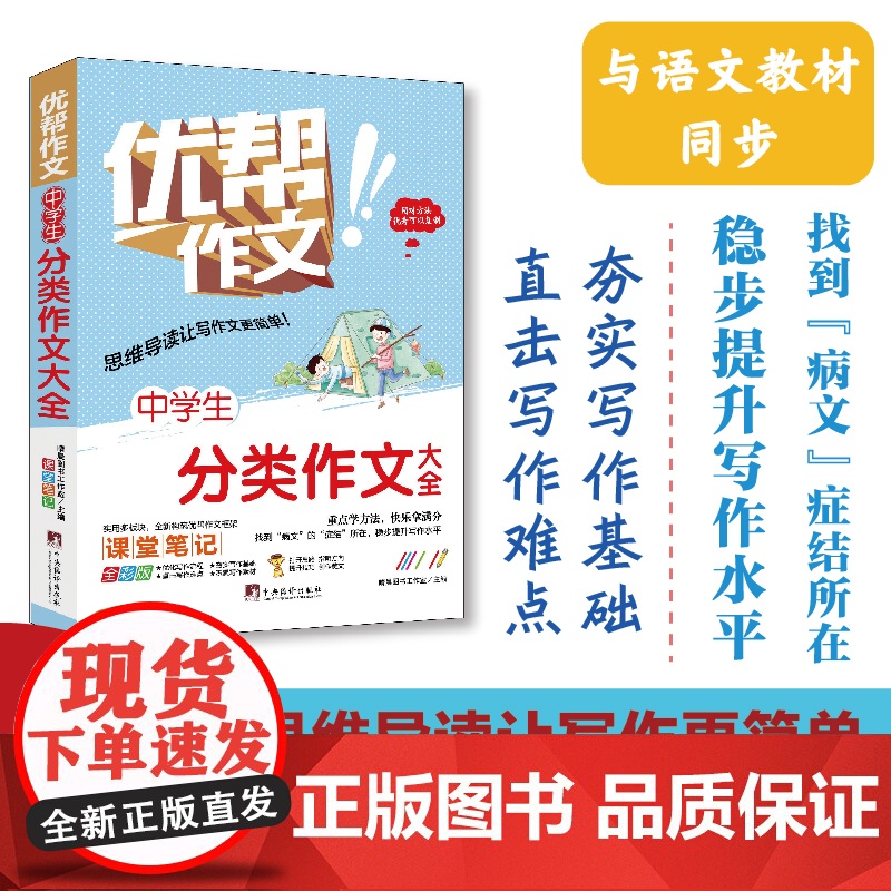 中学生分类作文大全高清大图